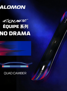 2526新款SALOMON萨洛蒙ÉQUIPE单板滑雪板NO DRAMA米兰限定款