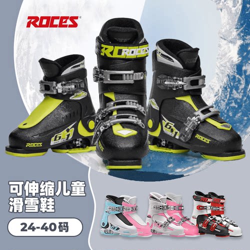 可调尺码双板滑雪鞋roces乐喜士