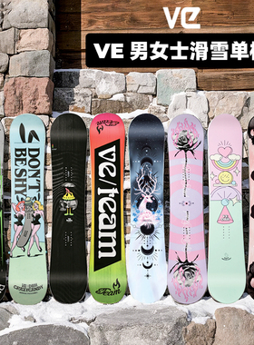 新款VE 滑雪板单板男女滑雪装备全能公园平花CAMBER 单板雪板