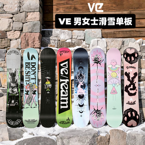 新款VE男女滑雪板单板