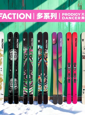 42滑雪新款FACTION双板自由式滑雪板Prodigy系列全地形滑雪双板