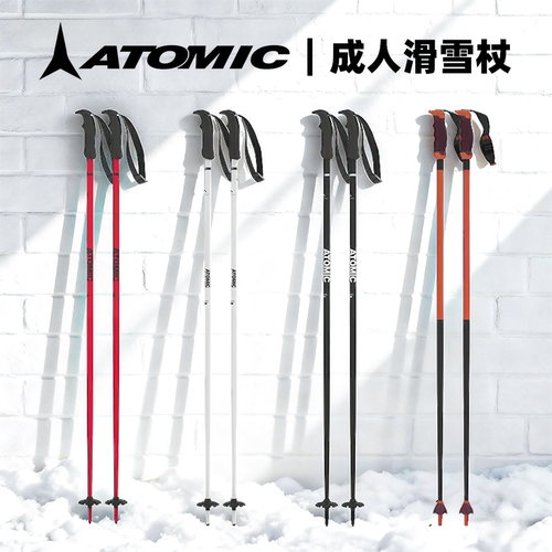 新款ATOMIC阿托米克滑雪杖