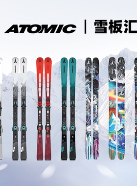 42滑雪新款ATOMIC阿托米克双板滑雪板儿童青少年成人双板