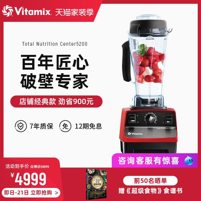 美国Vitamix TNC5200/e320破壁机家用多功能进口榨汁豆浆料理机