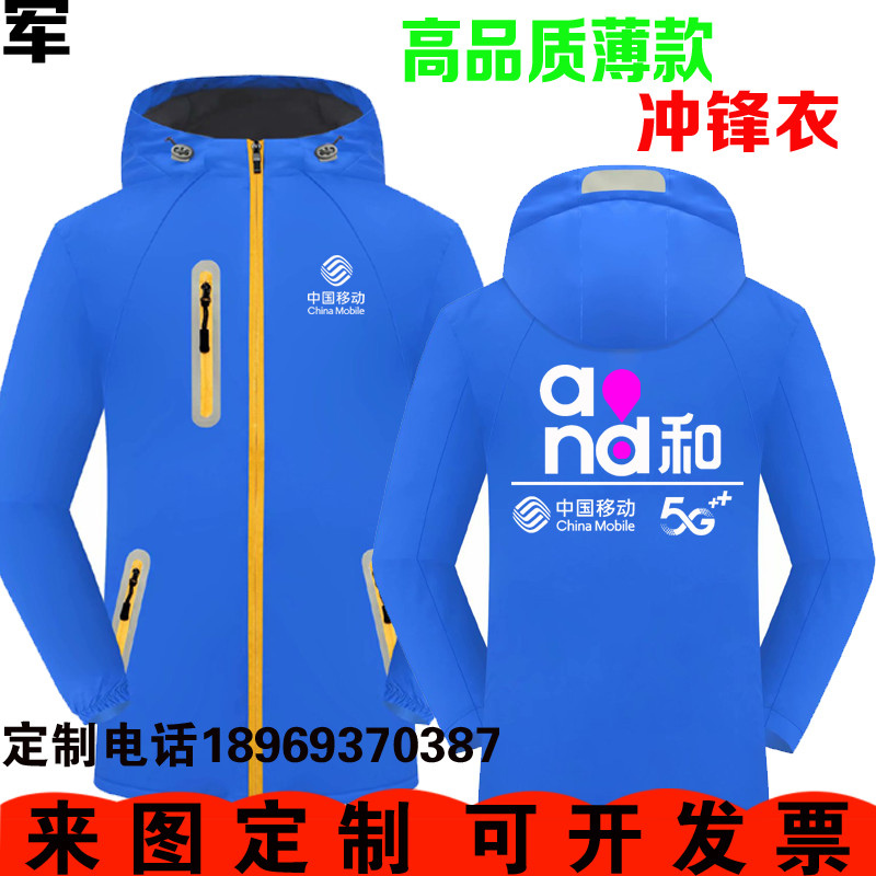 新款冲锋衣工作服定制移动5G男女手机店工装加厚外套印logo广告服