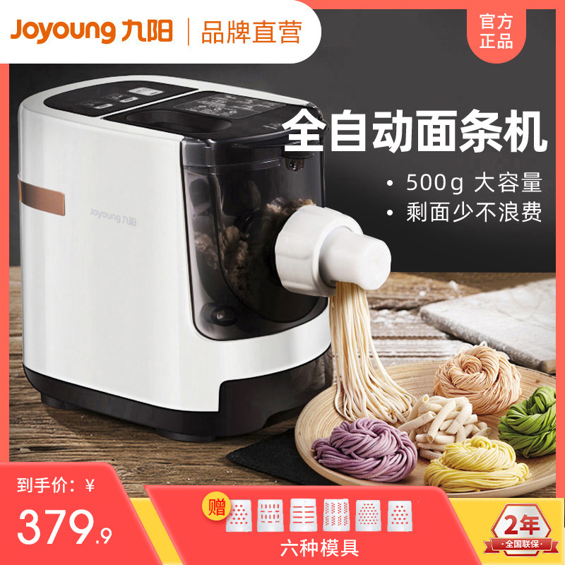 九阳面条机家用全自动智能压面机饺子皮电动小型多功能揉和面W3