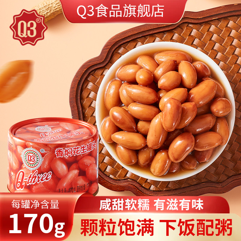 Q3 香焖花生罐头170g*8罐组合 全国多省包邮 配饭佐餐佳品