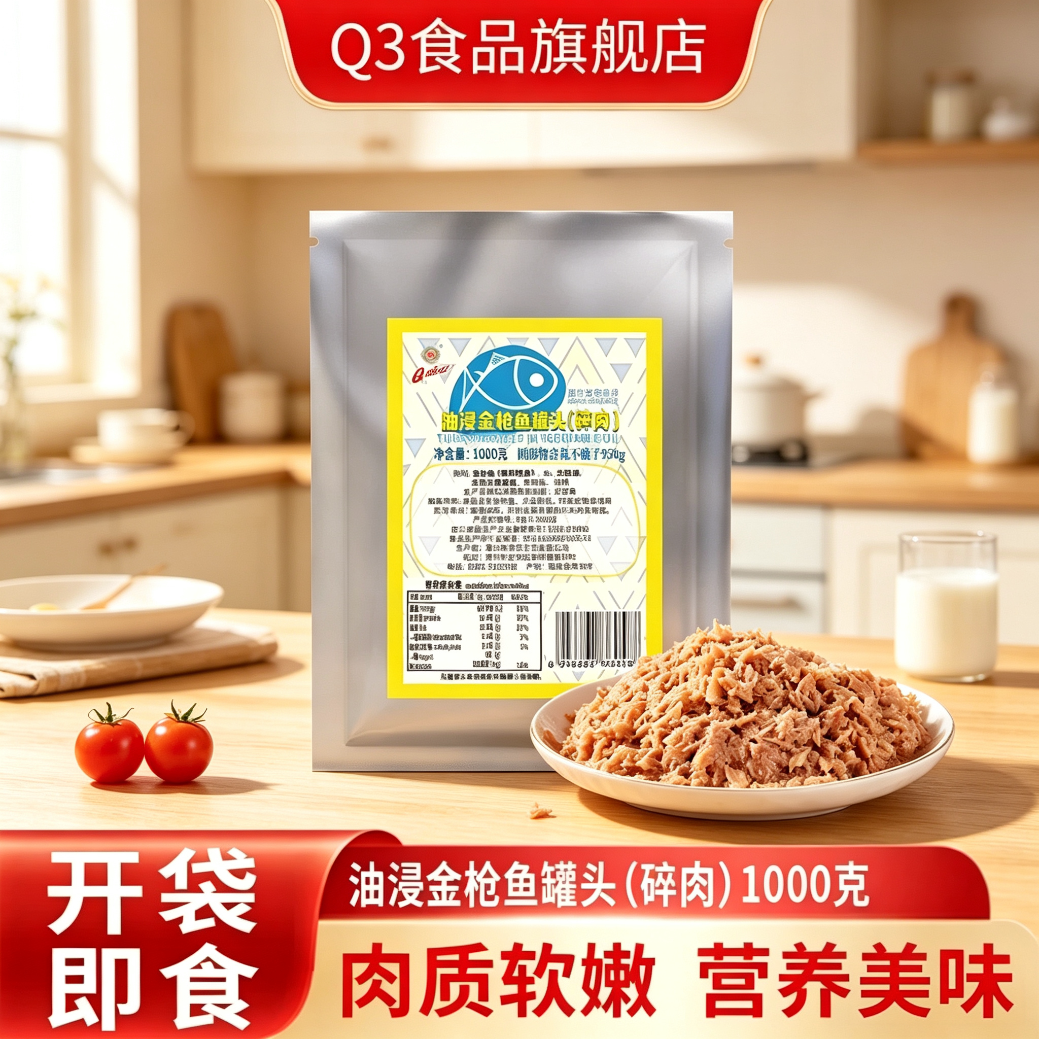 Q3牌美味的油浸金枪鱼袋装拌饭
