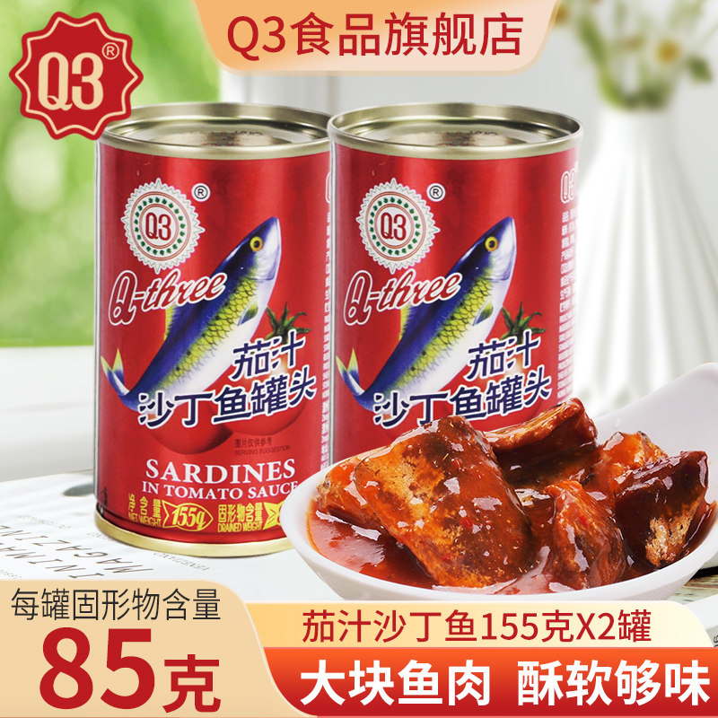 Q3牌茄汁沙丁鱼即食鱼肉下饭拌饭
