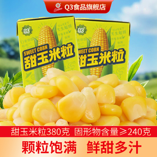 免煮沙拉披萨炒饭 玉米粒380g即食代餐减脂鲜玉米汁玉米烙盒装