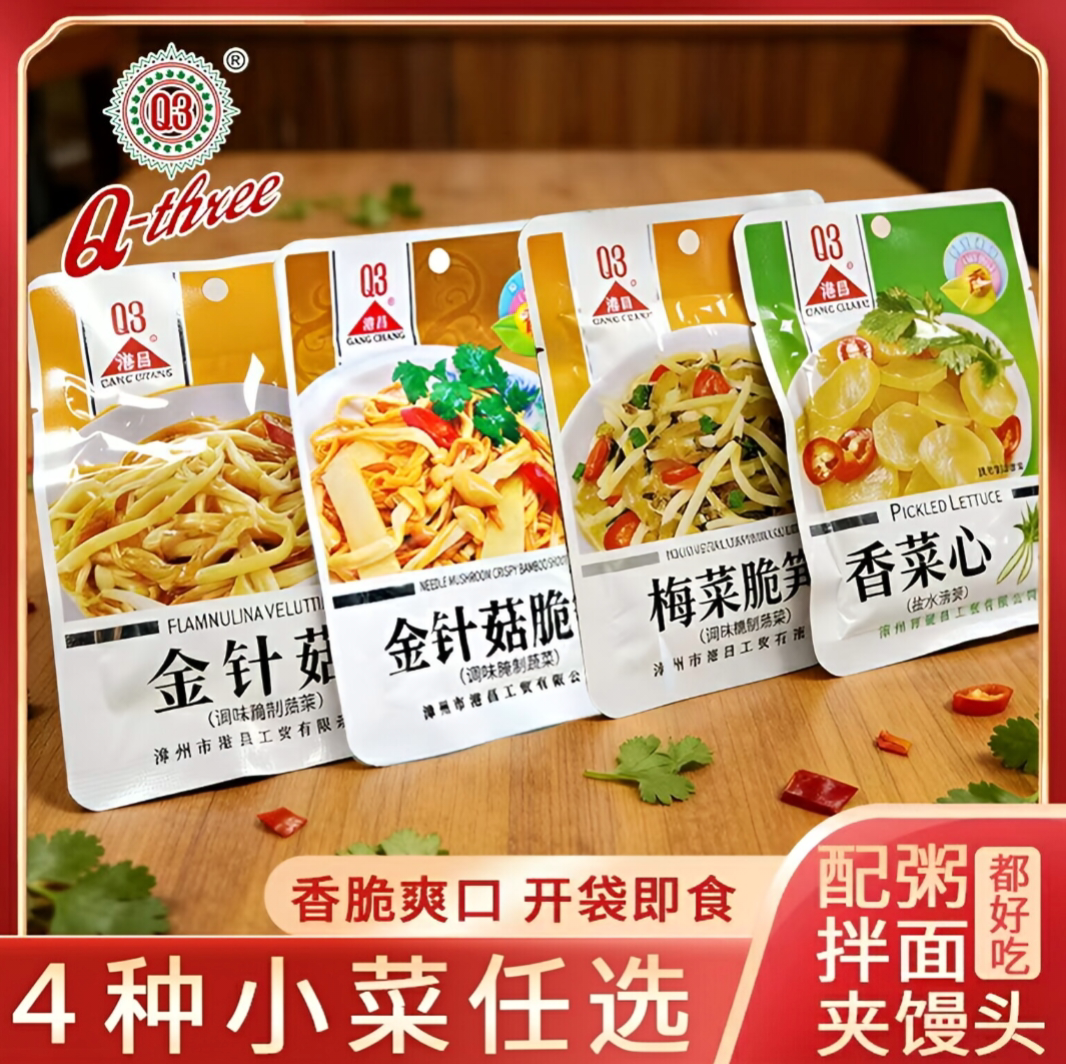 Q3四款小菜任选整箱包邮
