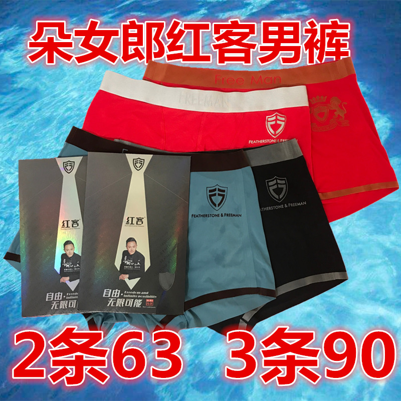 朵女郎红客男士内裤 专柜正品速干透气平角抗菌u型盾无痕四角微商