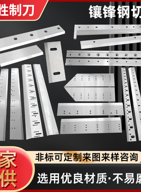 镶锋钢切刀切纸机刀片长条刀镶合金镶锋钢钨钢裁切刀铜铝箔