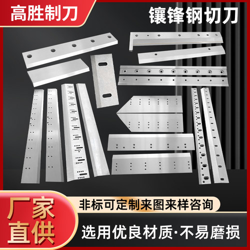 镶锋钢切刀切纸机刀片长条刀镶合金镶锋钢钨钢裁切刀铜铝箔
