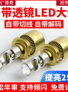 汽车H7自带双光透镜LED大灯激光超亮大灯泡货车9005H11远近一体H4