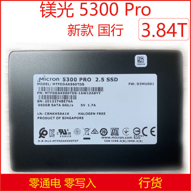 镁光 5300 5100 Pro 3.84T/4T/7.68T 2.5寸 SATA 企业级固态硬盘