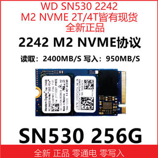 WD/西部数据 SN530 256G 1T m.2 nvme 固态硬盘 2242 slc固态缓存