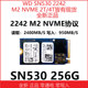 固态硬盘 SN530 2242 slc固态缓存 西部数据 256G m.2 nvme