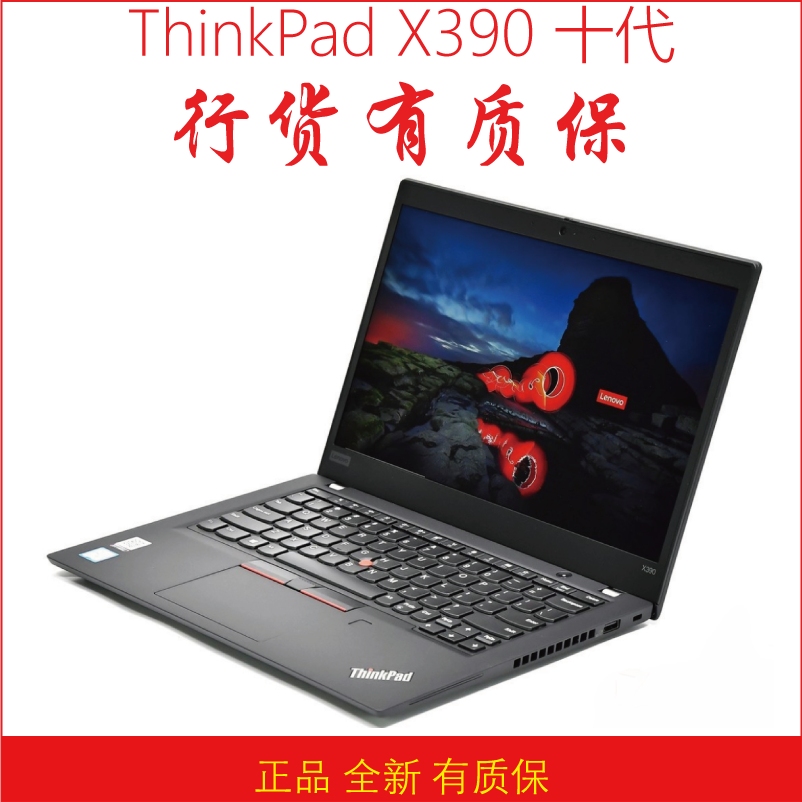 ThinkPad X390升级 X390 x13 10代 16G 2TSSD 高端定制 笔记本电脑 笔记本电脑 原图主图