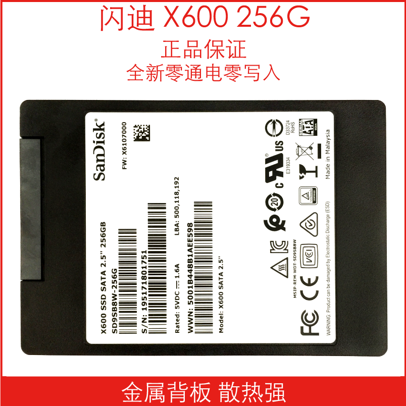 闪迪 x600 256g/512g sata 2.5寸 固态硬盘