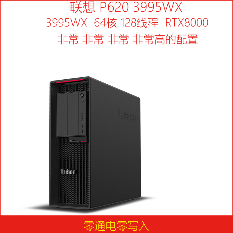 联想P620amd3995WXcpu