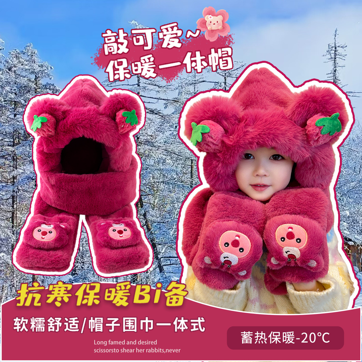 儿童帽子围巾手套一体冬季男女童宝宝可爱护耳帽户外防寒保暖玩雪,童装/婴儿装/亲子装,围巾,淘宝优惠券,粉丝福利购,淘宝优惠卷
