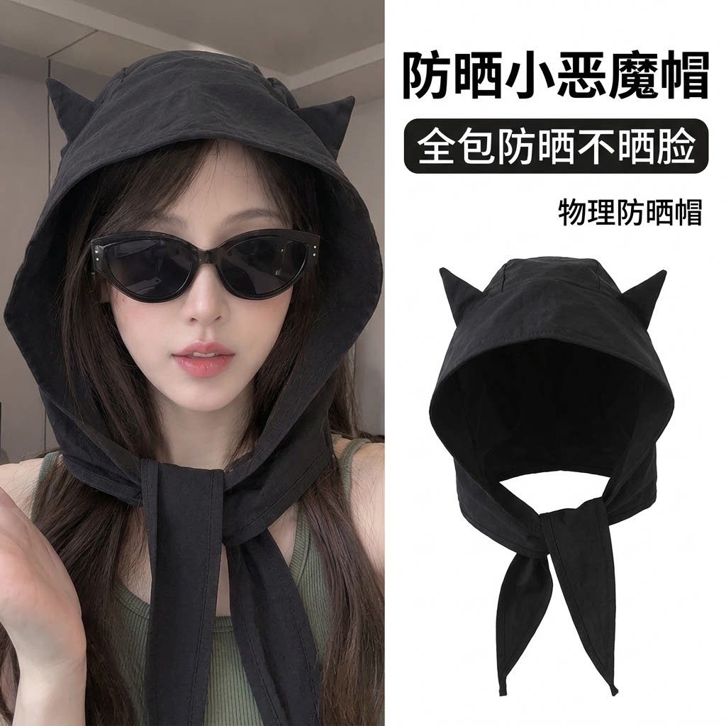 小恶魔猫耳系带大檐防晒帽女款