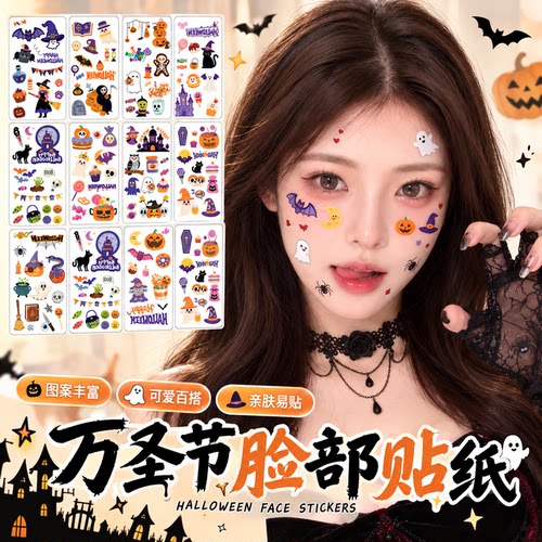 万圣节暗黑南瓜创意脸贴纹身贴