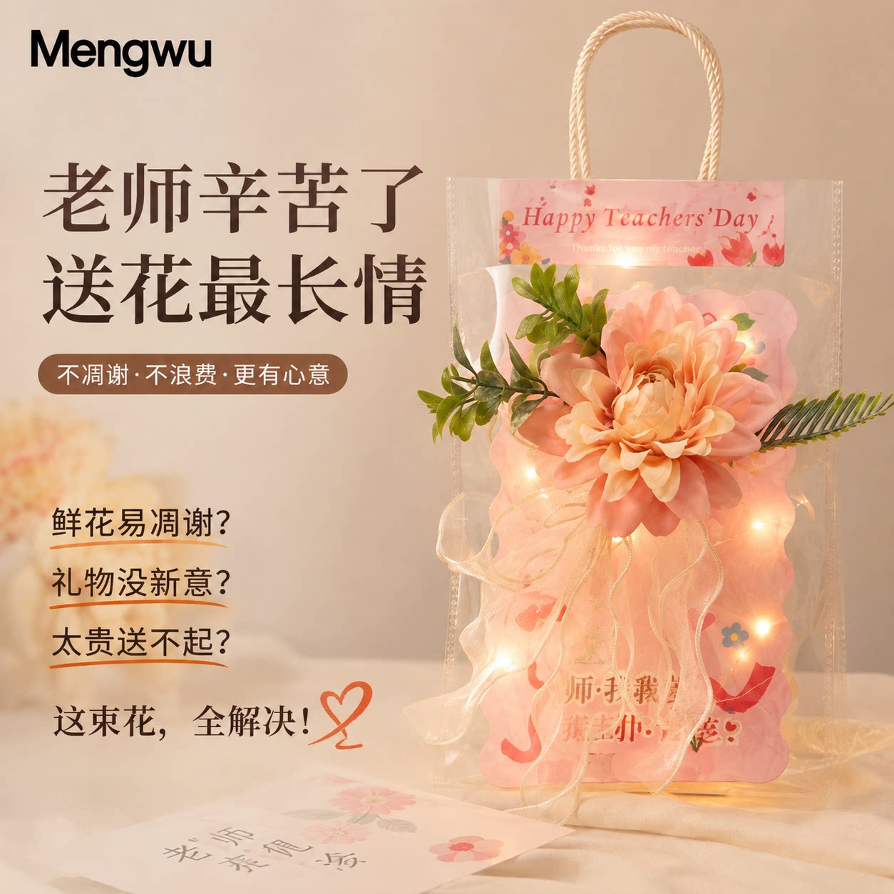 教师节礼物送老师创意花束灯串手工diy礼盒感恩感谢老师礼品袋装