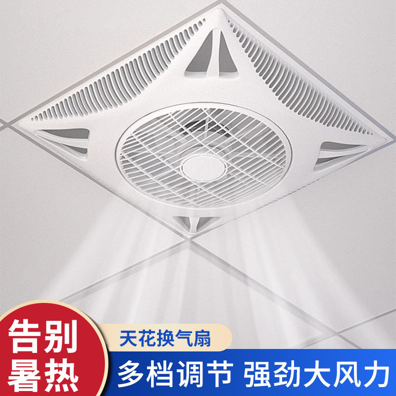 天花板吸顶风扇天花扇吸顶风扇吊顶电风扇集成嵌入式石膏板铝扣板