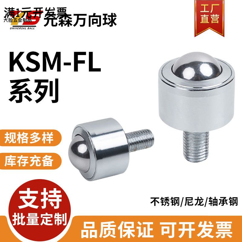重型直筒圆柱万向球KSM12-25-45-
