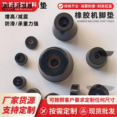 PVC橡胶脚垫机脚垫锥形机脚减震