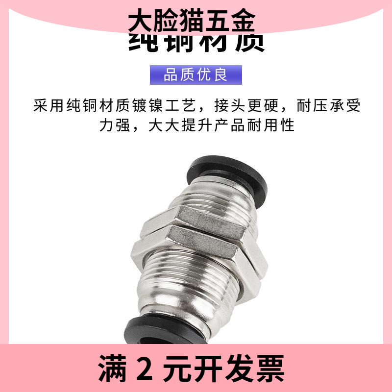 气动黑色 隔板直通接头PM4 PM6 PM8 PM10 PM12气管插管接头