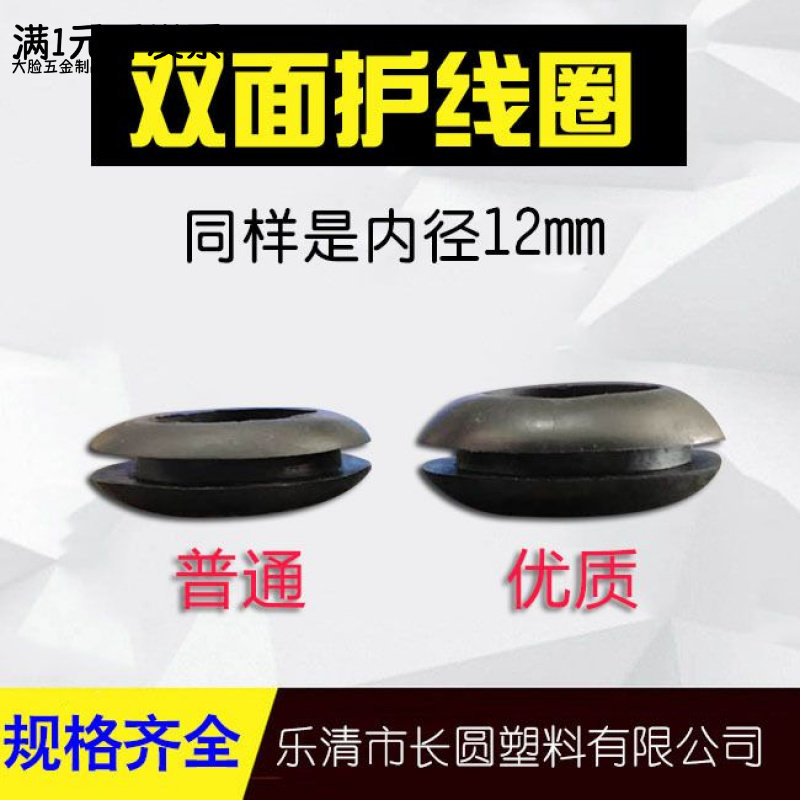 双面护线圈过线圈内径12mm黑白色
