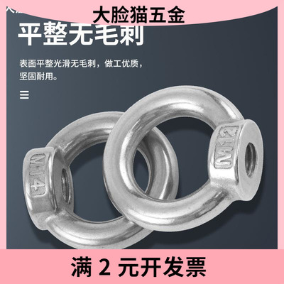 M3-M48起重吊环螺母船用手拧环形螺帽304不锈钢吊环螺母