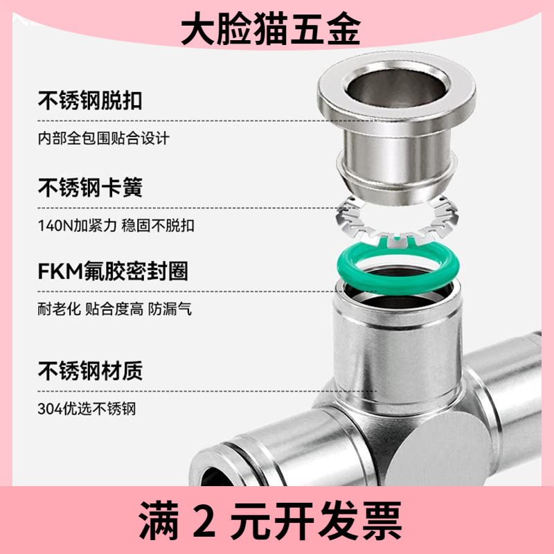 304不锈钢气动快速快插接头气管接头三通PY/PE6/8高温高压耐腐蚀