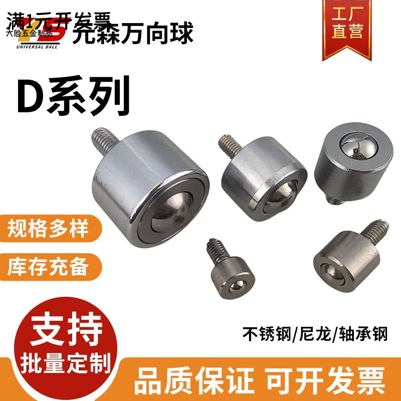 微型万向球牛眼轮D-2H-3-4-5-6HC