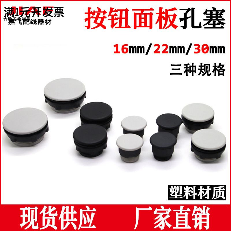 22mm按钮面板塞孔闷盖圆孔防尘塞