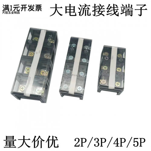 TC铜件接线端子排60A100A150A3P4