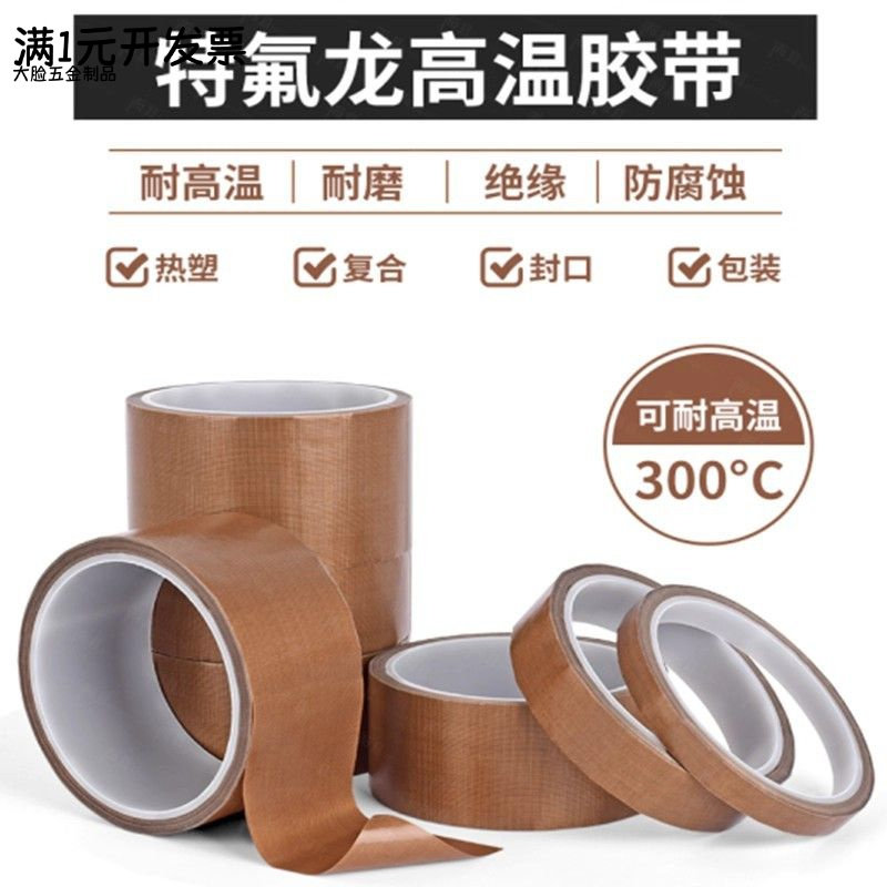 特氟龙膜胶带铁氟龙高温纯膜胶带