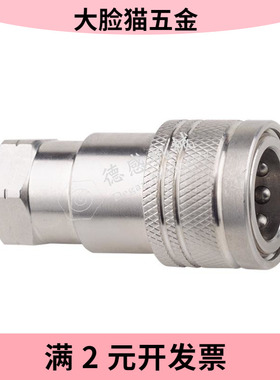 货源供应 快换接头H004NISE 快插接头7241-A 不锈钢快速液压接头