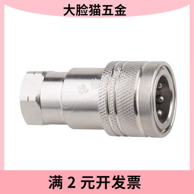 货源供应 快换接头H004NISE 快插接头7241-A 不锈钢快速液压接头