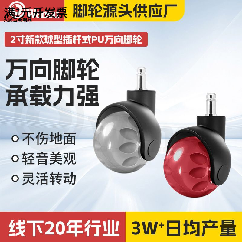 2寸新款球型家具办公椅插杆万向