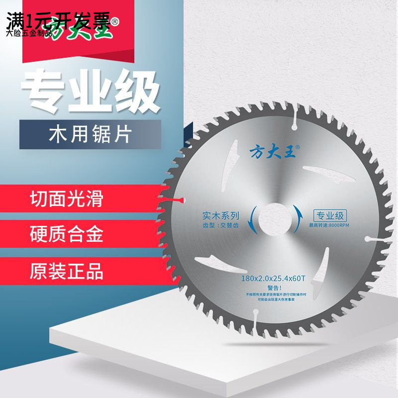 方大王锯片标准级木工合金圆锯片