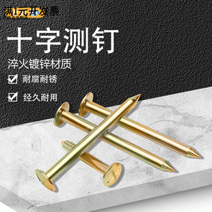 浙源十字测钉测量钉测绘控制点镀锌水准点钉测量标志沉降观测点钉