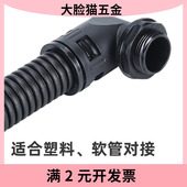 塑料波纹管直角接头PA尼龙阻燃直插90°度弯头浪软管快速连接锁头
