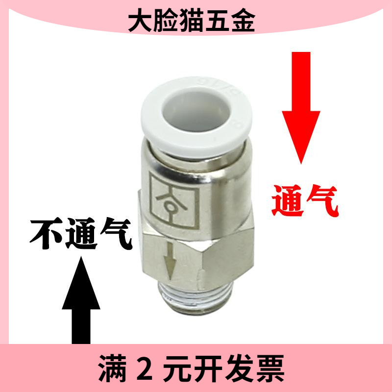 气动单向阀气缸螺纹直通弯通接头SPU4/6/8/10/12气管快速插阀门