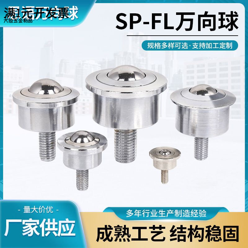 万向球万向牛眼滚珠系列重型带杆