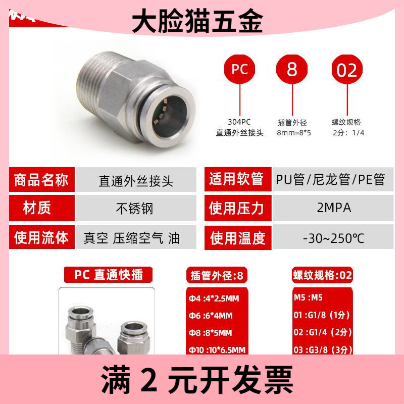304不锈钢气动快插接头 螺纹直通气泵PC气管快速接头耐高温空压机