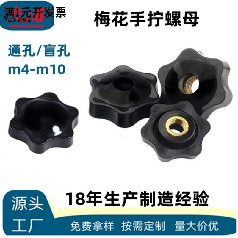 梅花手柄螺母六角胶头手拧螺帽星型盲孔铜芯塑料把手旋钮M4M5M6M8